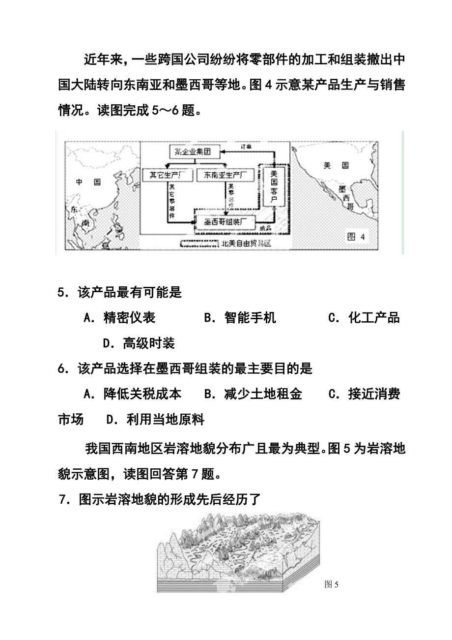 广东省揭阳市一中、潮州金山中学、广大附中高三上学期期中考试文科综合试题及答案.doc_第3页