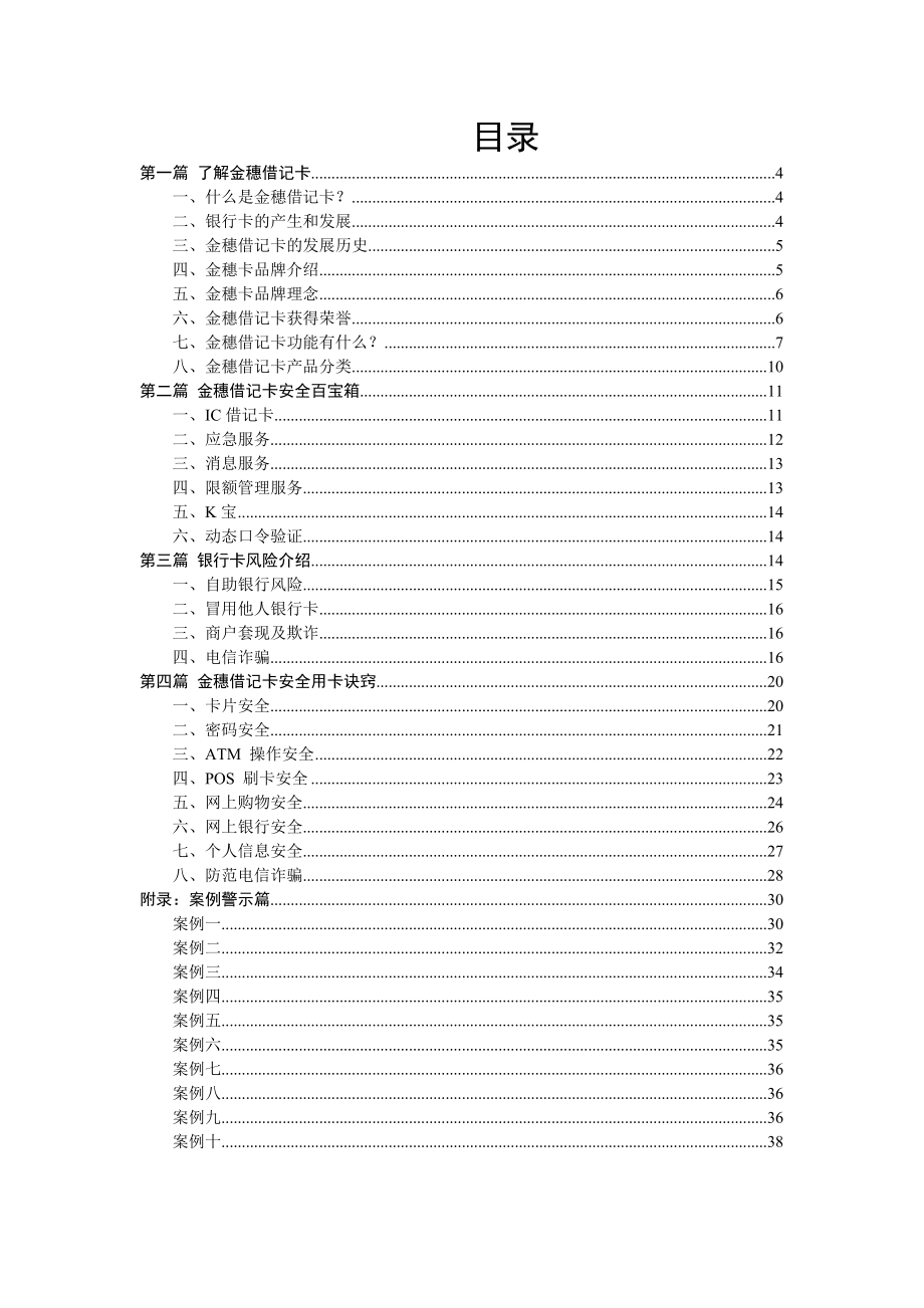 银行借记卡安全知识宣传手册.doc_第2页