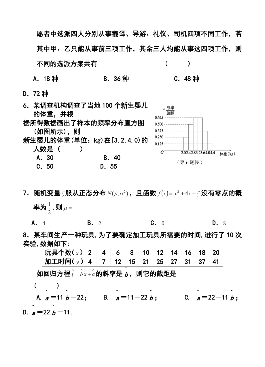 湖北省三校高二上学期期末联考理科数学试题及答案.doc_第2页