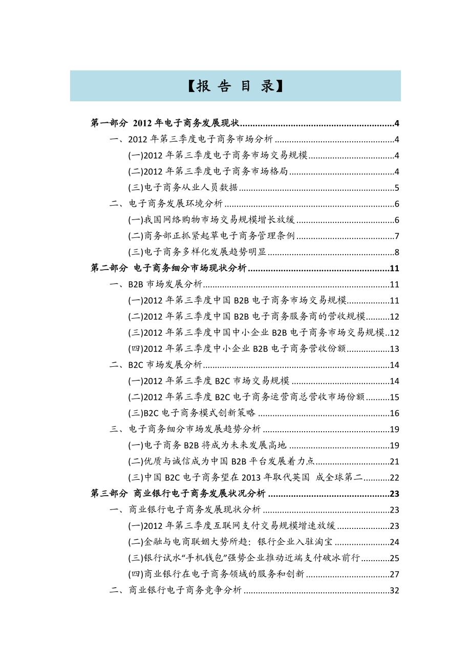 《电子商务季报分析报告》.doc_第2页