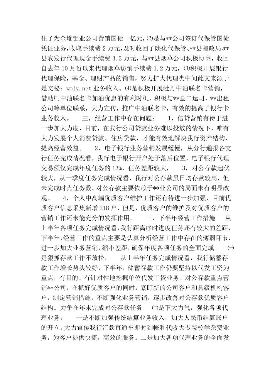 银行上半经营情况分析报告.doc_第3页