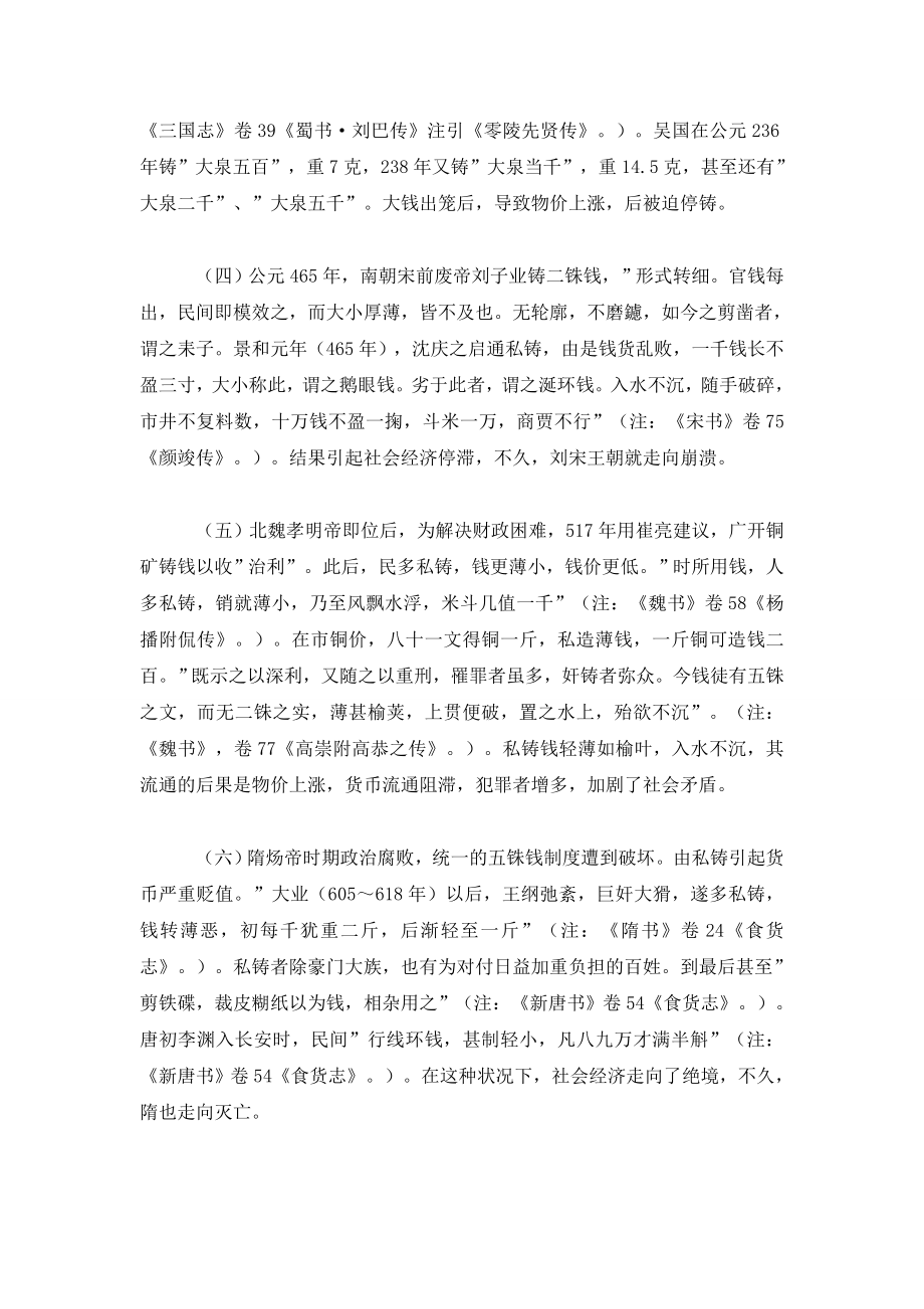 中国历史上的通货膨胀.doc_第2页