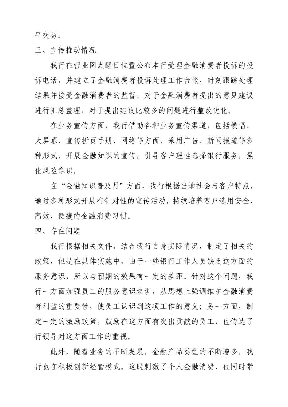 银行金融消费者权益保护工作自评估报告.doc_第2页