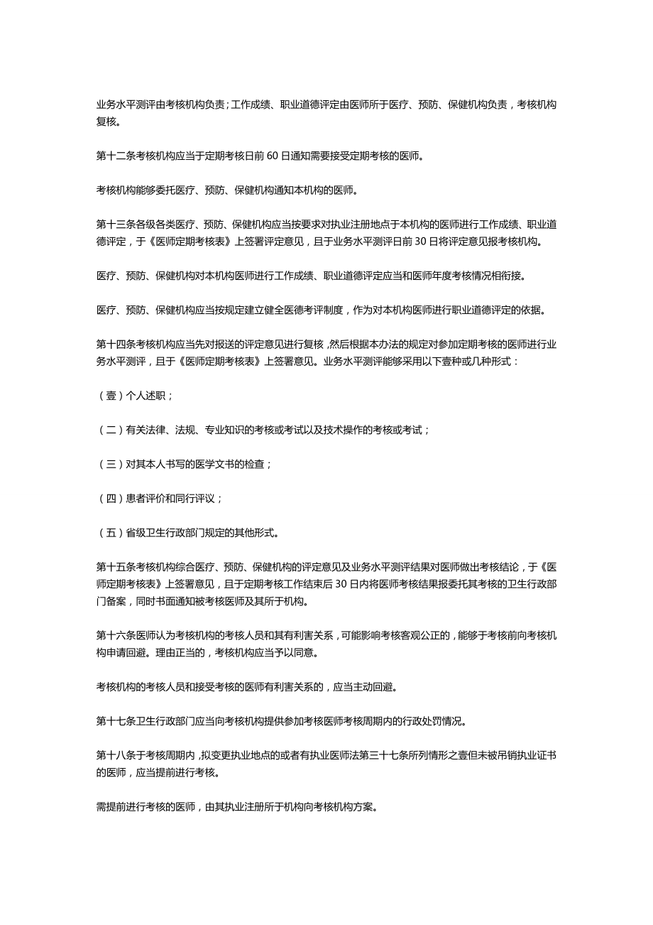 [管理制度]医师定期考核管理办法.doc_第3页