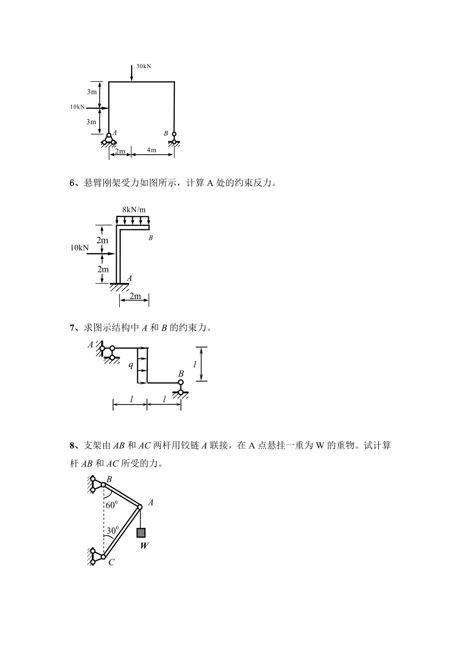 工程力学作业月（DOC X页） .doc_第2页