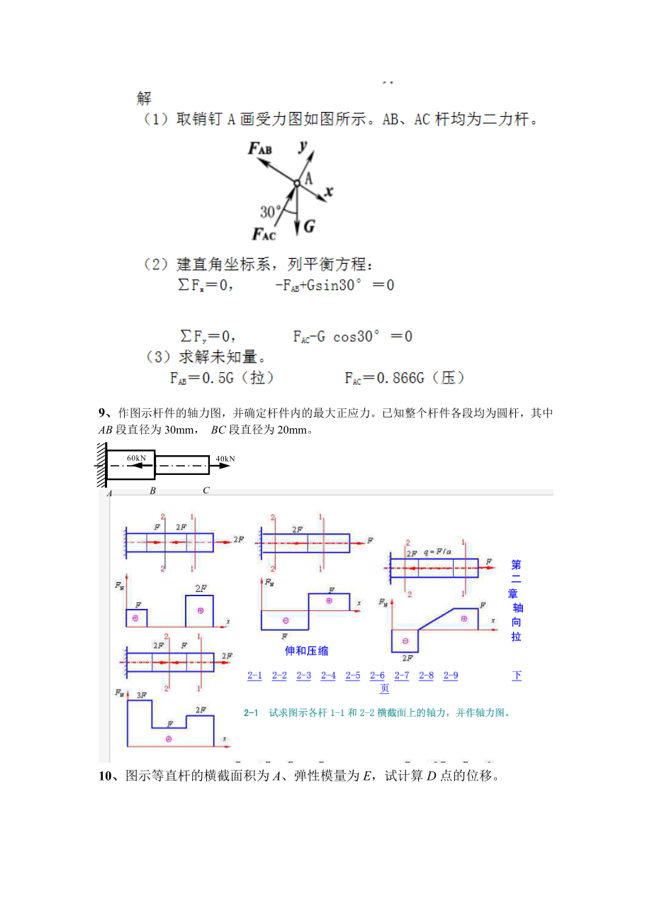 工程力学作业月（DOC X页） .doc_第3页