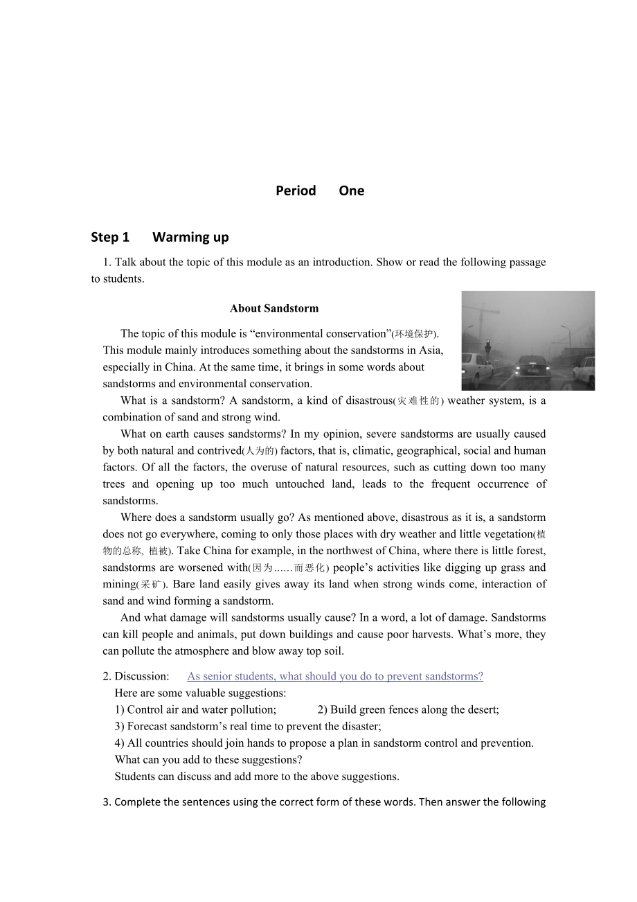 高中英语（外研版必修3）同步教案： Module 4 Sandstorms in Asia（高考）.doc_第2页