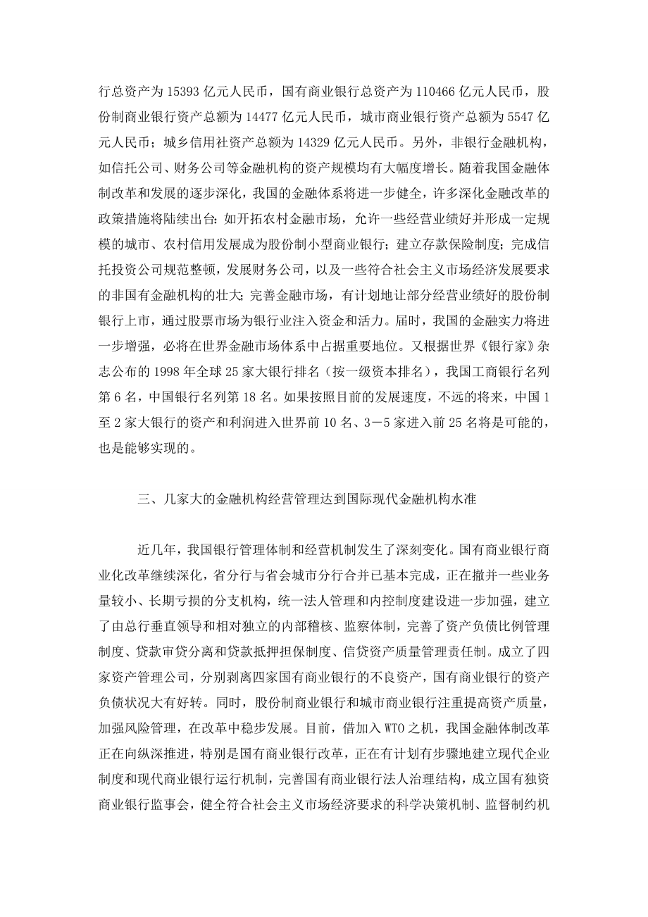 中国金融格局变化的基本预测.doc_第2页