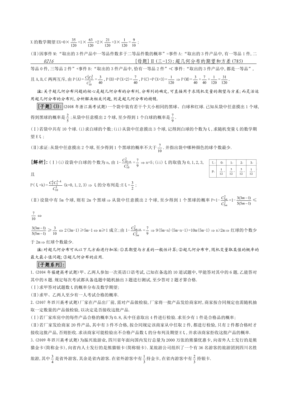 15.超几何分布的期望和方差.doc_第2页