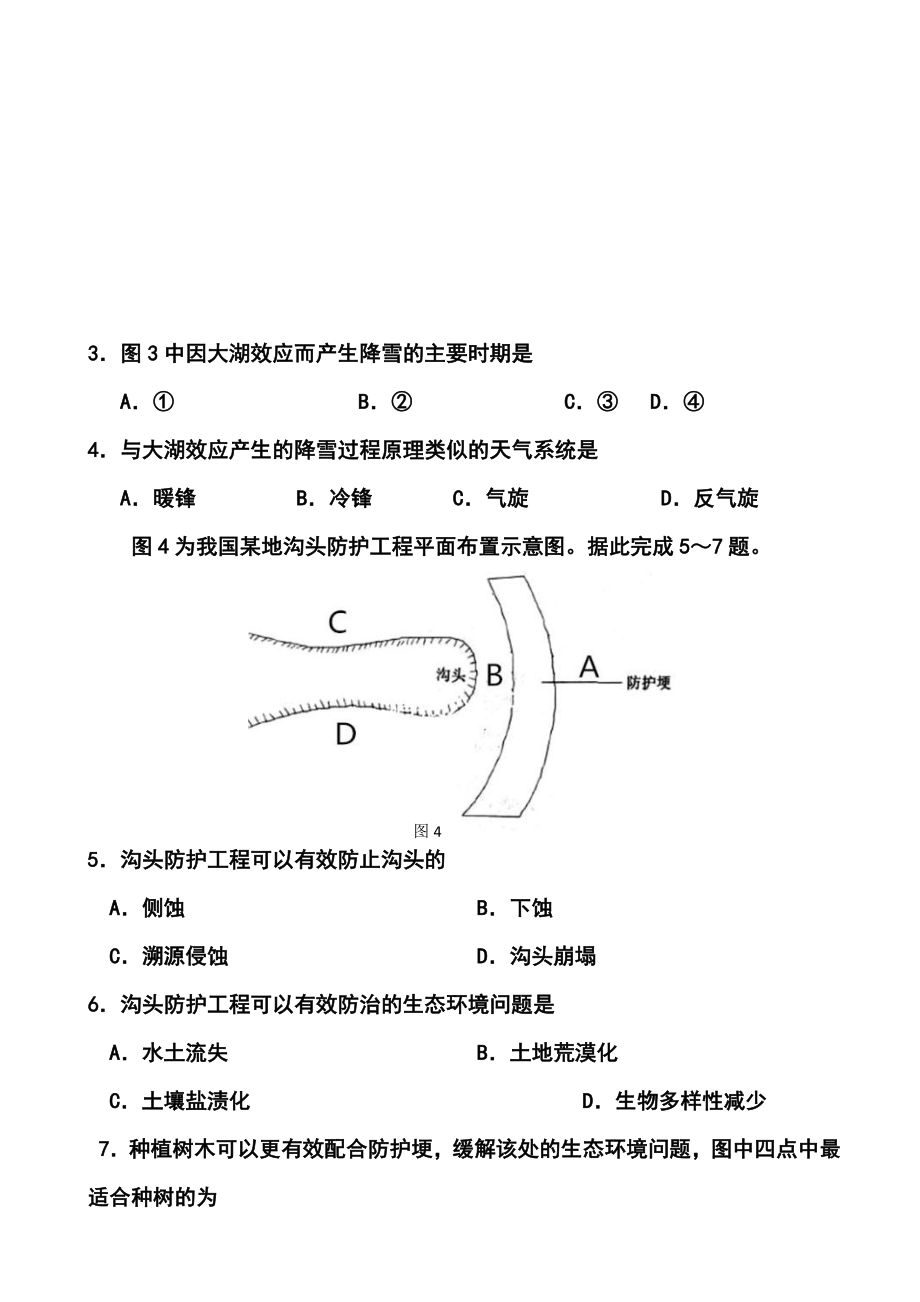 吉林省长市高三第三次调研测试文科综合试题及答案.doc_第3页