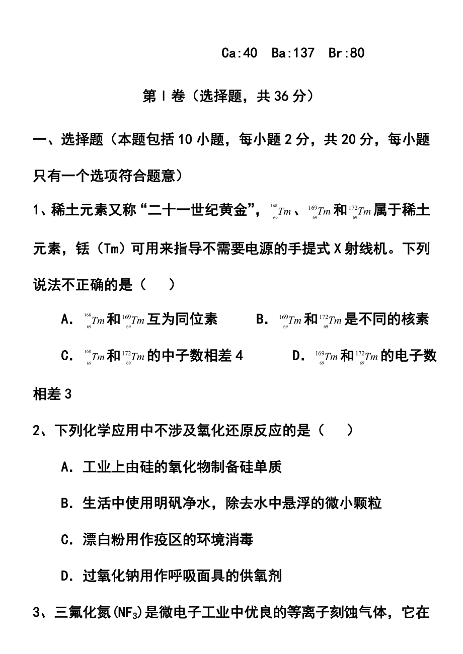 广东省五校高三上学期联考化学试题及答案.doc_第2页