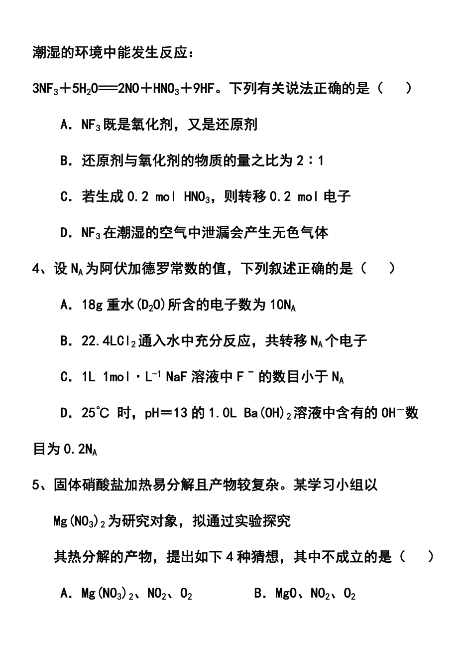 广东省五校高三上学期联考化学试题及答案.doc_第3页