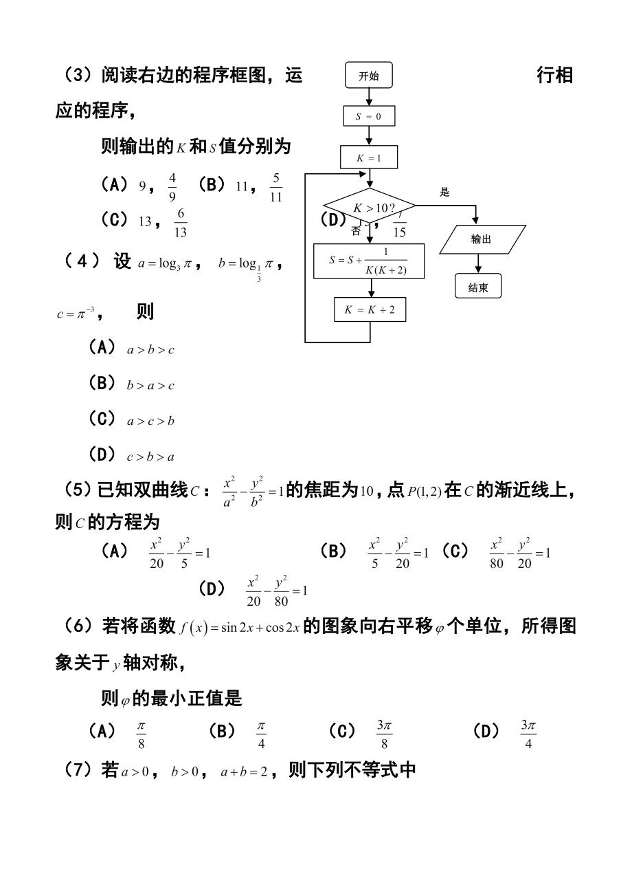 天津市河西区高三下学期总复习质量调查（一）文科数学试题及答案.doc_第3页