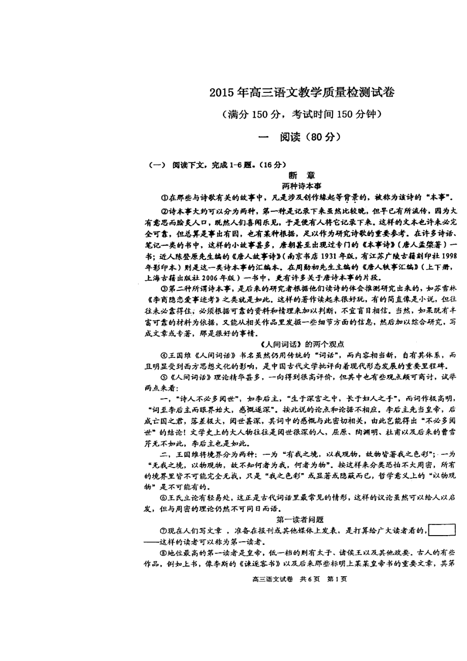 上海市长宁区、嘉定区高三第二次质量调研语文试卷及答案.doc_第1页