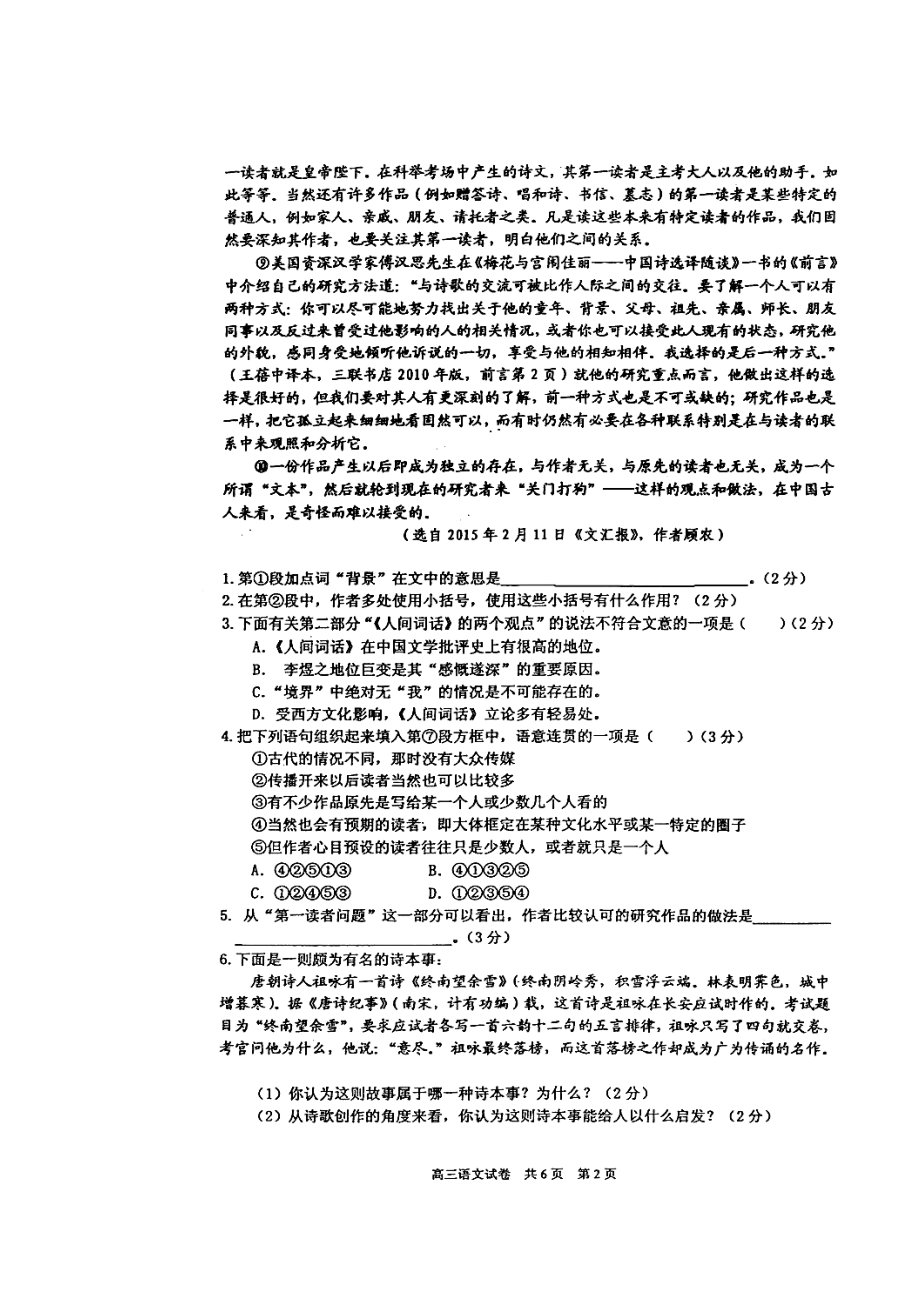 上海市长宁区、嘉定区高三第二次质量调研语文试卷及答案.doc_第2页