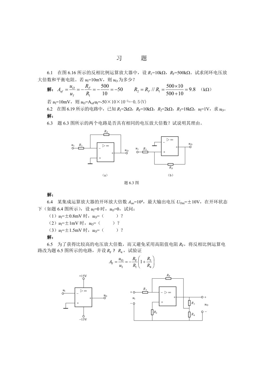 电子与电工技术苑尙尊版第6章集成运算放大器习题解答.doc_第1页