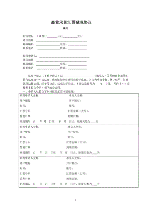 银行商业承兑汇票贴现协议(精品).doc