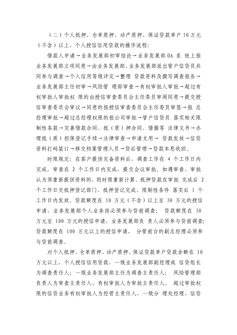 小额贷款公司信贷业务操作流程.doc_第2页