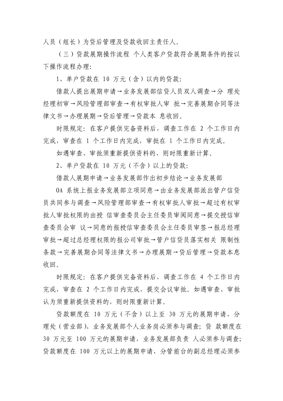 小额贷款公司信贷业务操作流程.doc_第3页