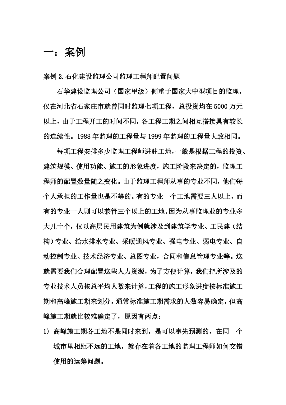 运筹学课程设计——线性规划解决实际问题.doc_第3页