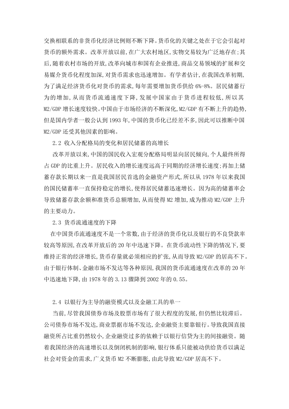 浅议我国高货币化现象的理论.doc_第2页