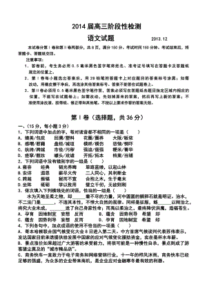 山东省青岛二中高三12月阶段性检测语文试题及答案.doc