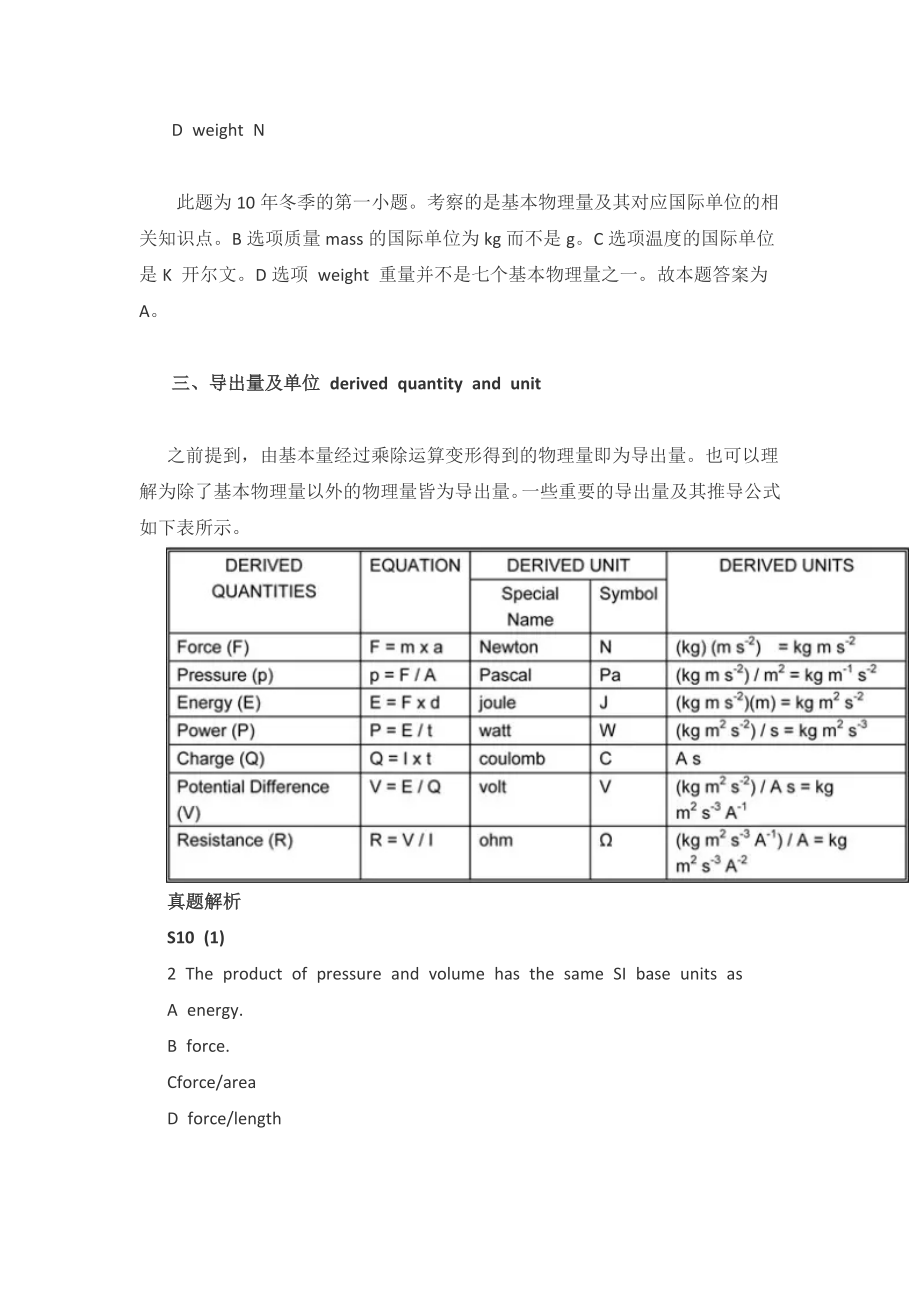 ALevel物理知识点梳理系列(一)精编版.doc_第3页