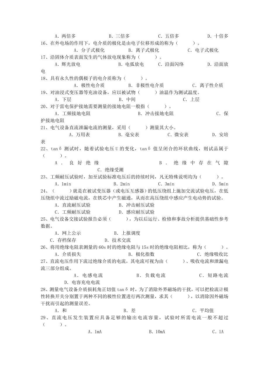 电气试验习题.doc_第2页