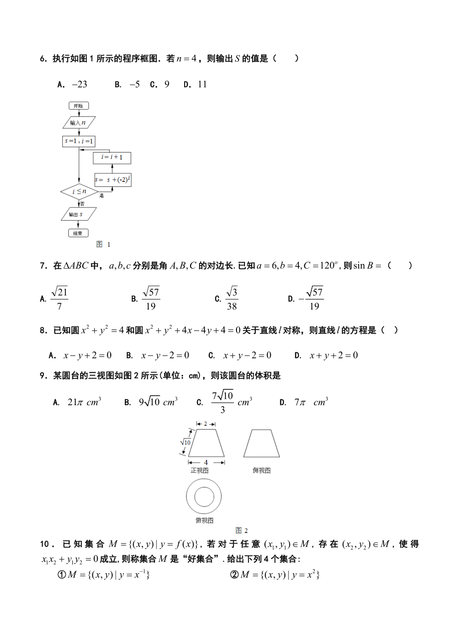 肇庆市中小学教学质量评估高三第一学期统一检测文科数学试题及答案.doc_第2页