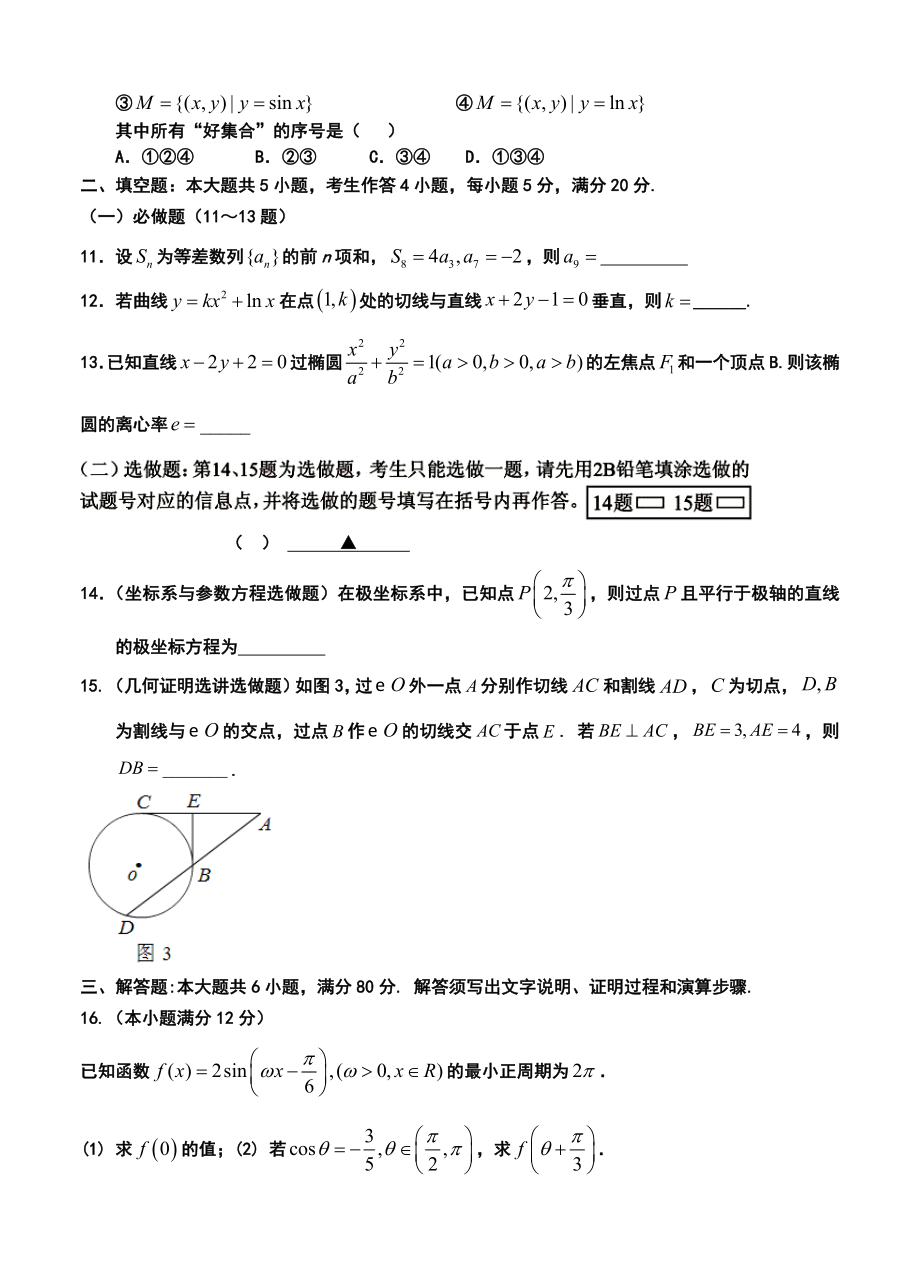 肇庆市中小学教学质量评估高三第一学期统一检测文科数学试题及答案.doc_第3页