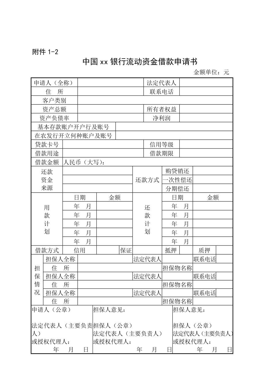 银行信贷受理流程表.doc_第2页