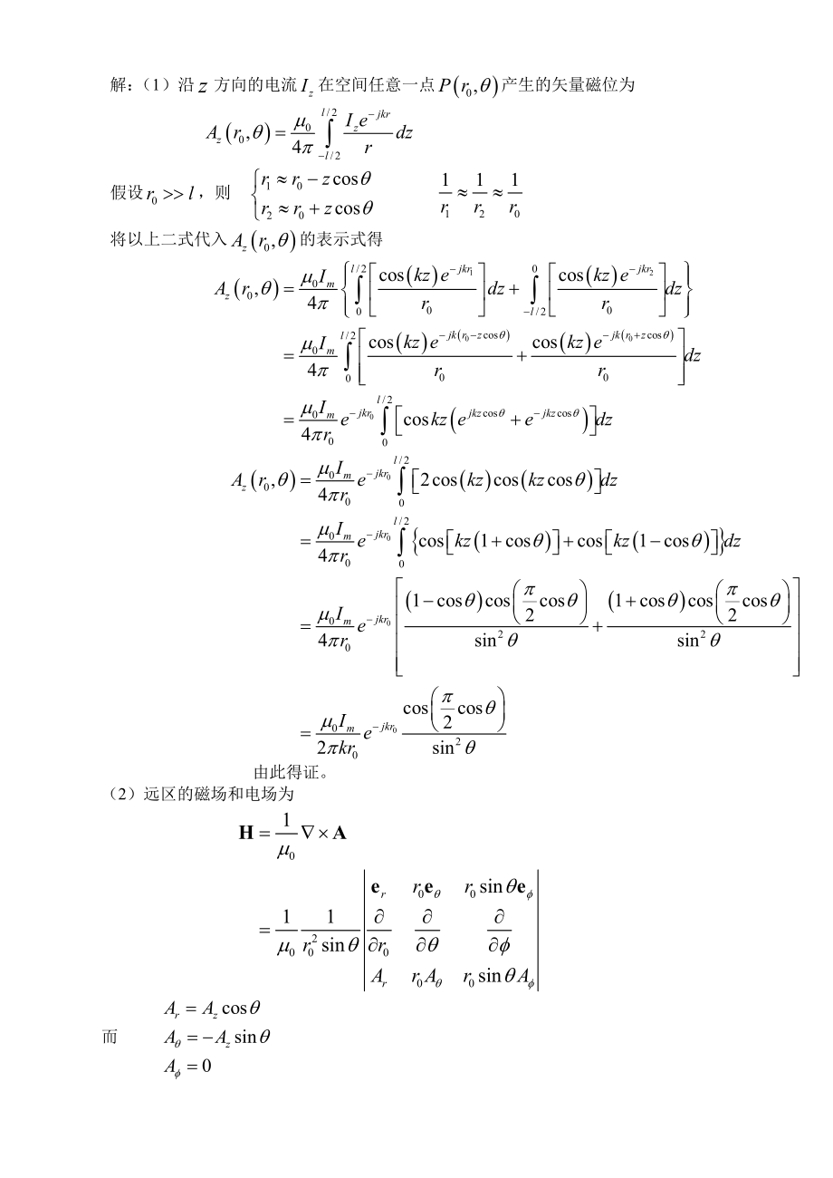 电磁场与电磁波课后习题及答案九章习题解答.doc_第2页