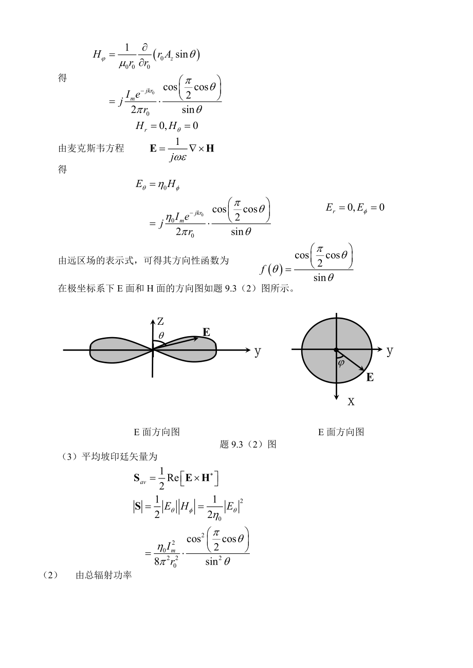 电磁场与电磁波课后习题及答案九章习题解答.doc_第3页