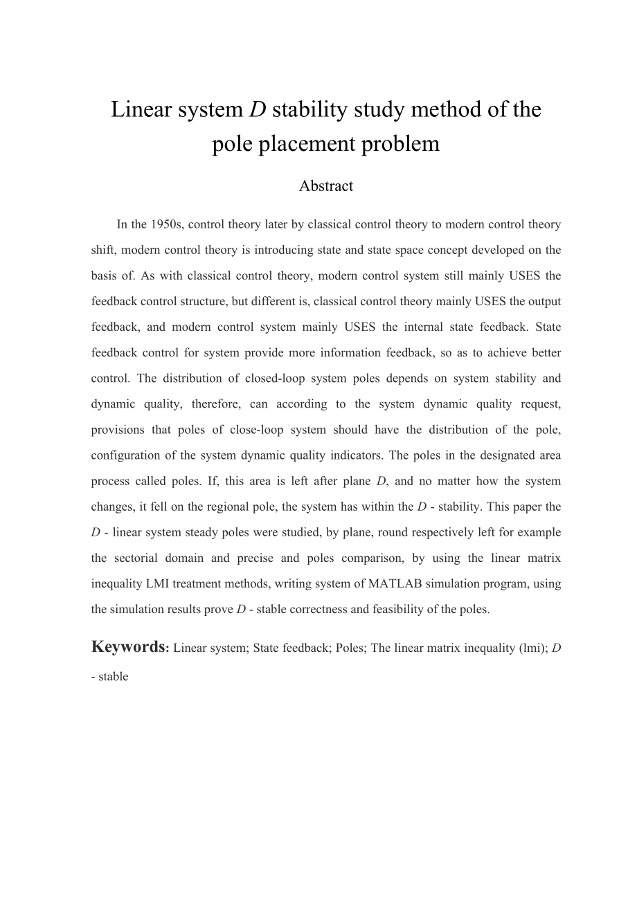 线性系统D稳定极点配置问题的研究方法.doc_第2页