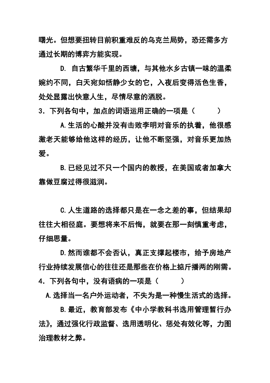 浙江省宁波市高三上学期期末考试语文试题及答案.doc_第2页