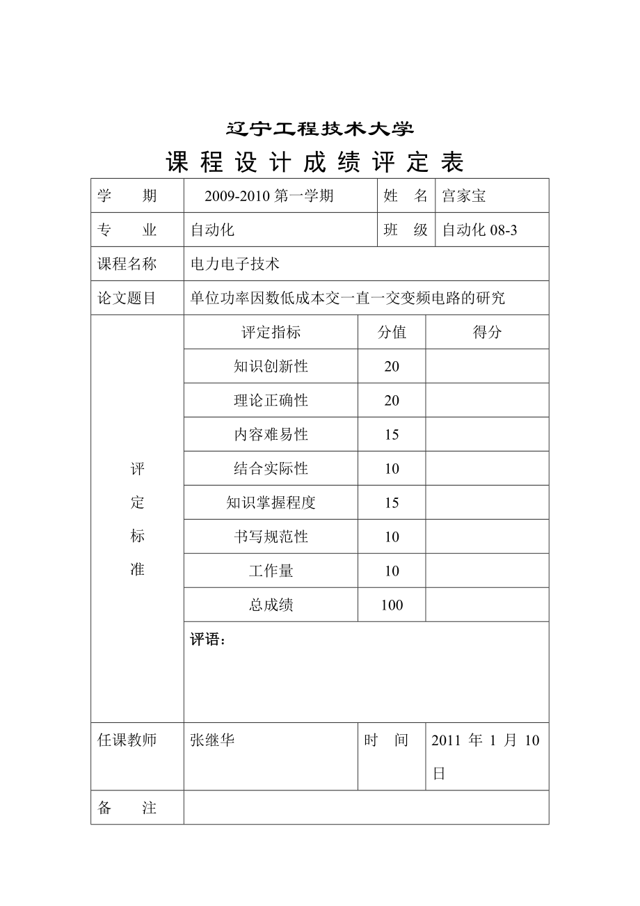 课程设计单位功率因数低成本交一直一交变频电路的研究.doc_第2页