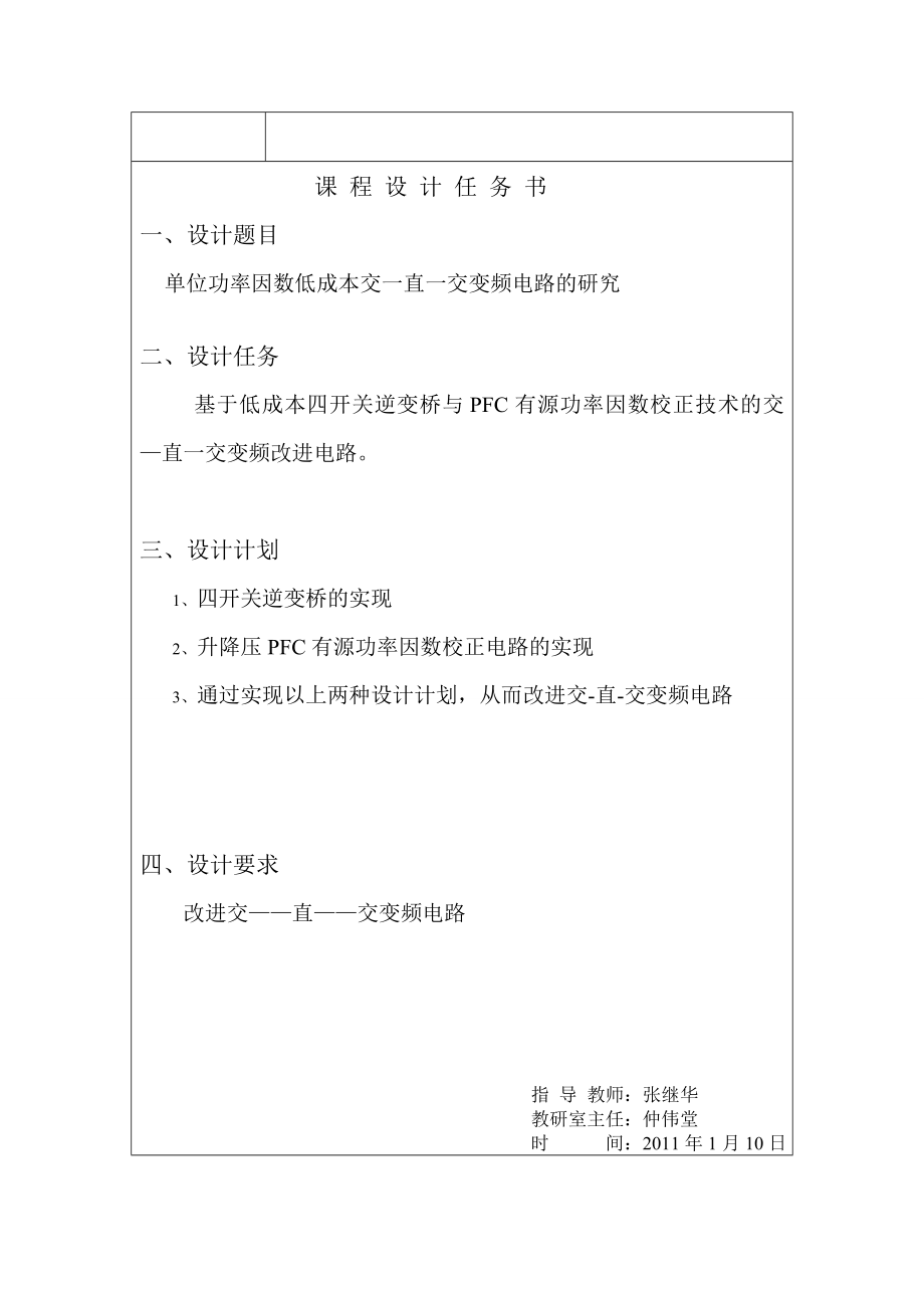 课程设计单位功率因数低成本交一直一交变频电路的研究.doc_第3页