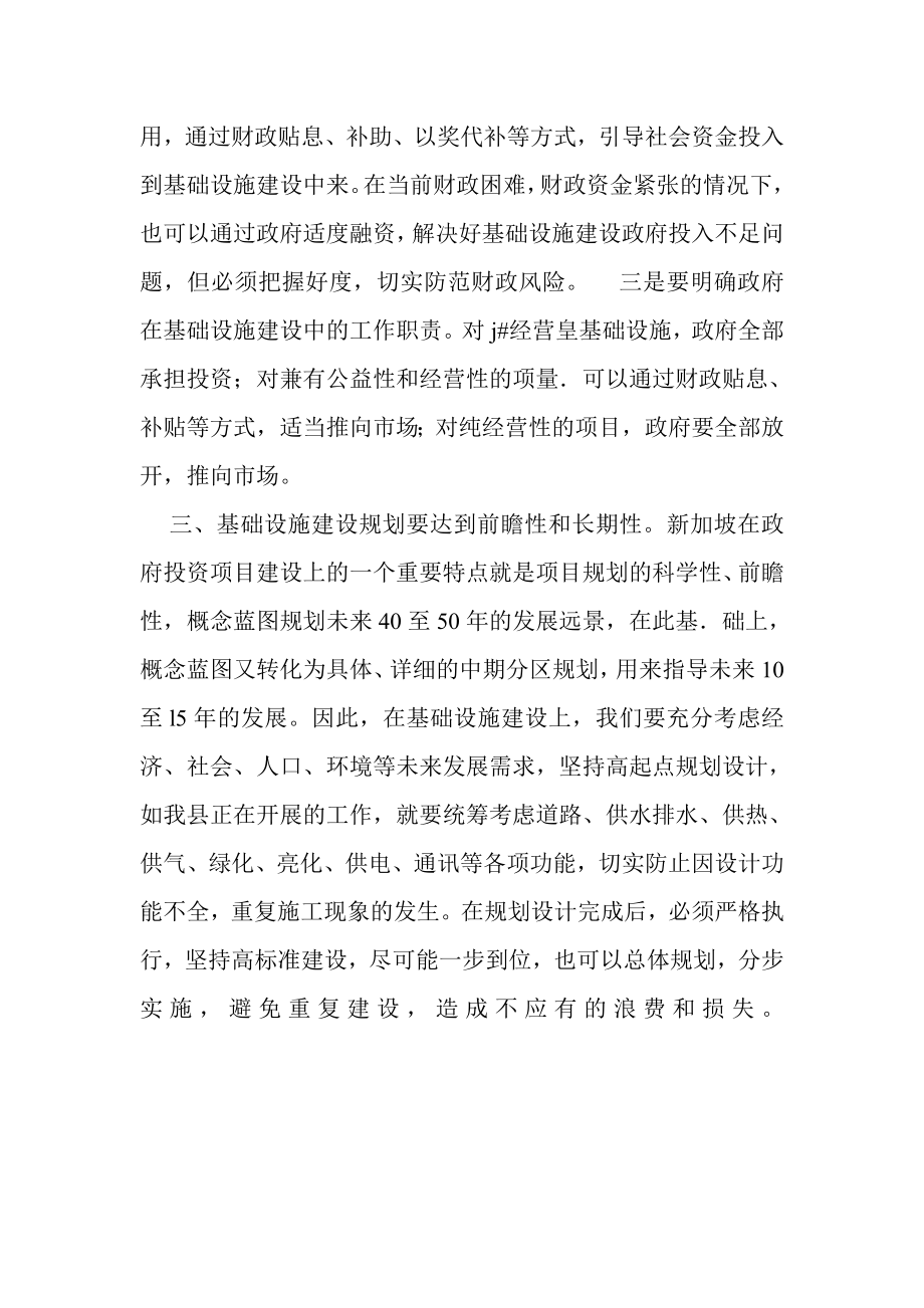 财政局长赴新加坡学习启示和体会.doc_第3页