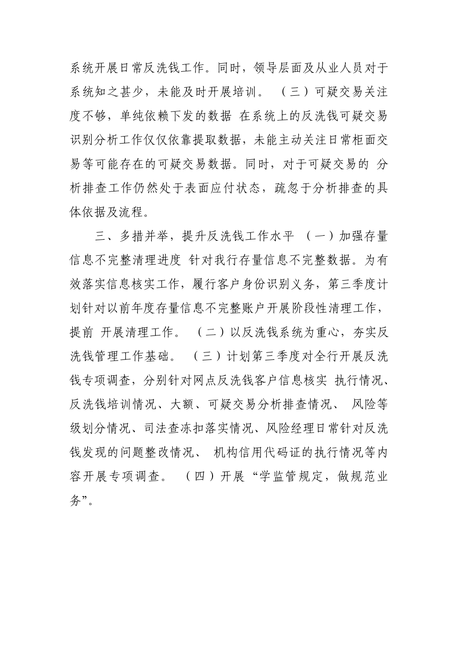 银行第二季度反洗钱工作总结.doc_第2页