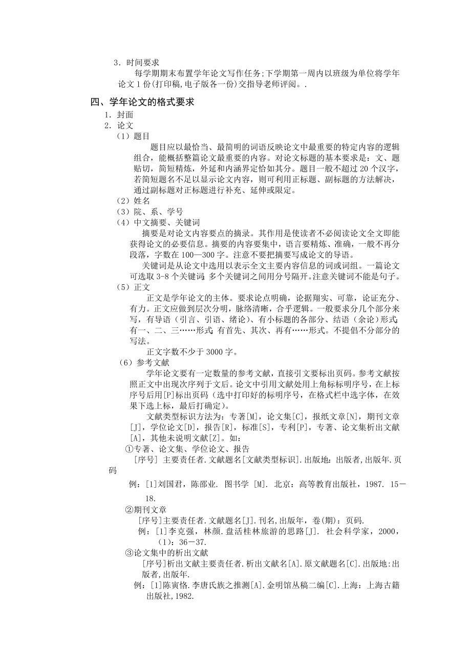 [经济学]金融论文教学大纲.doc_第2页