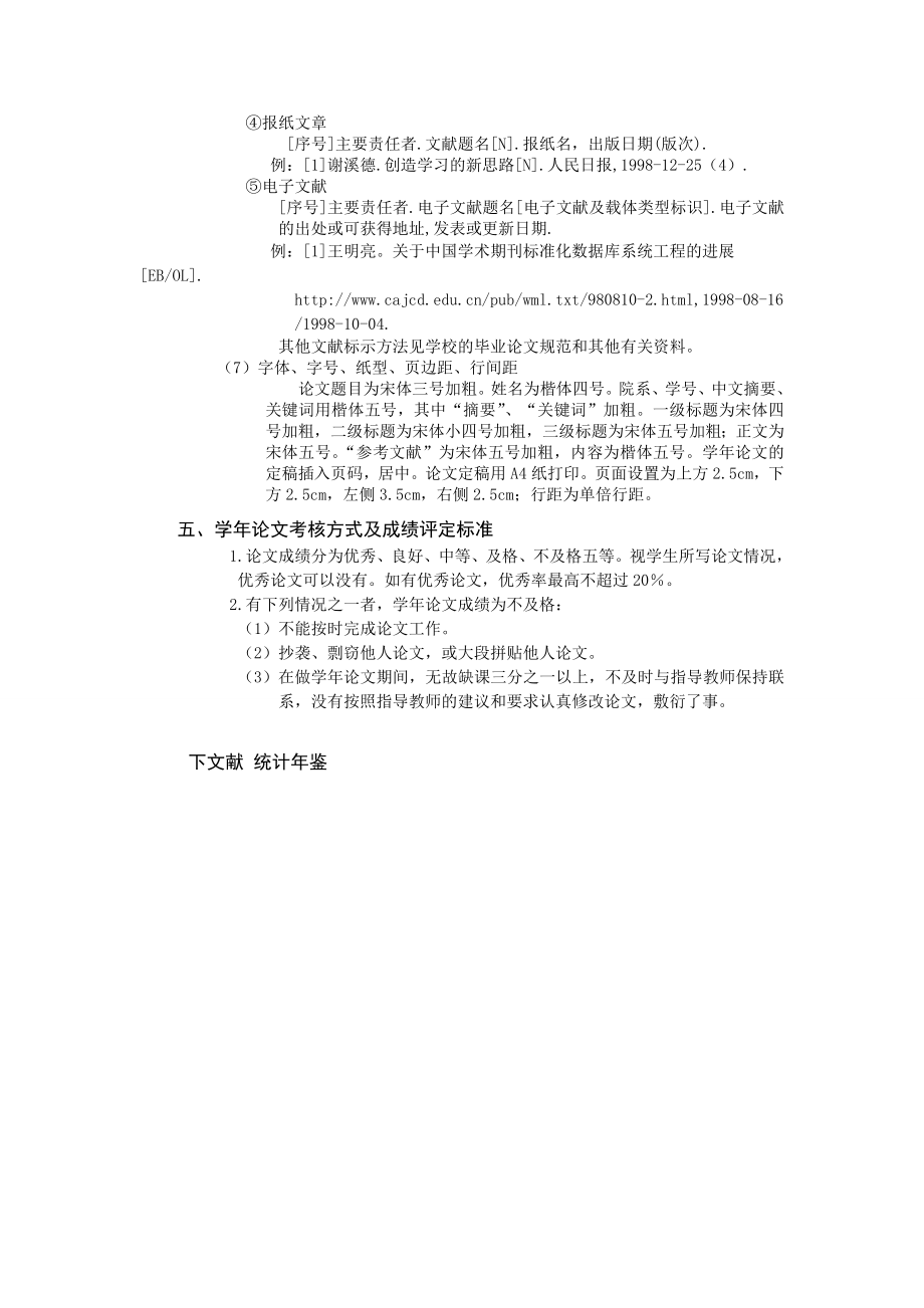 [经济学]金融论文教学大纲.doc_第3页