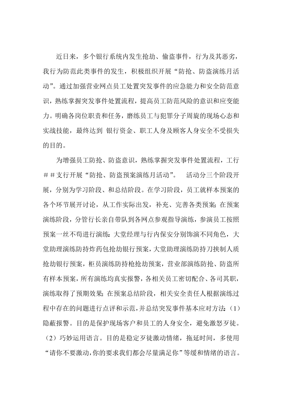 银行防抢防盗方案.doc_第1页