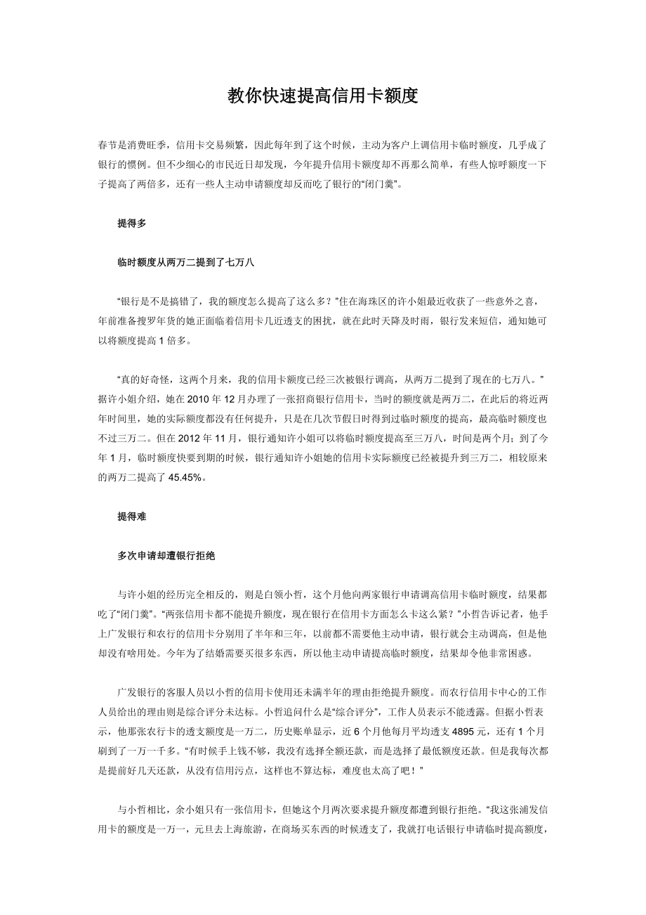 教你快速提高信用卡额度.doc_第1页