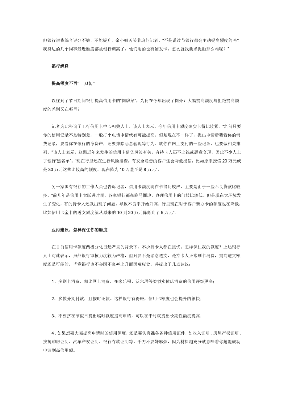 教你快速提高信用卡额度.doc_第2页