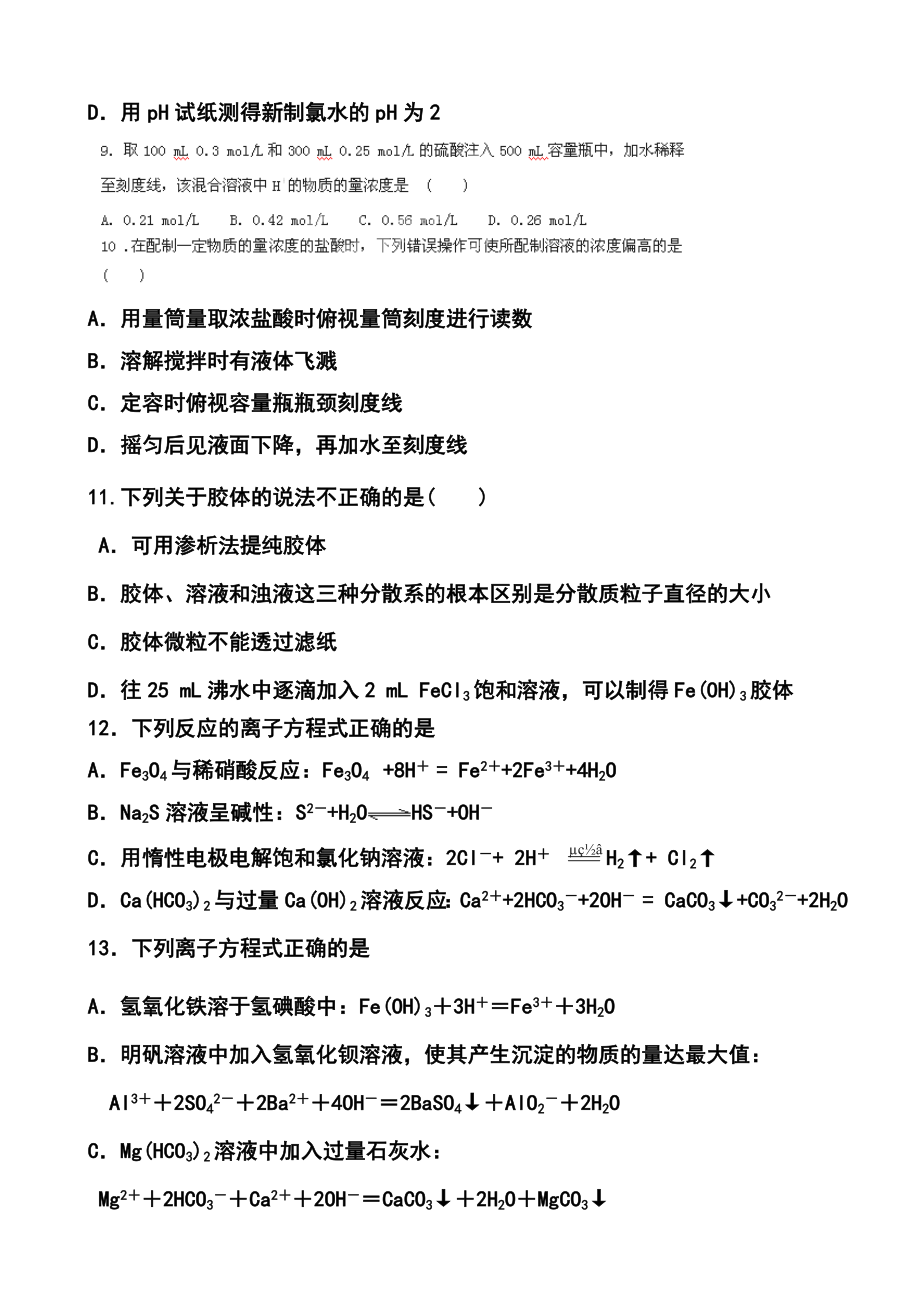 辽宁省沈阳市东北育才双语学校高三上学期第一次模拟考试化学试题及答案.doc_第3页