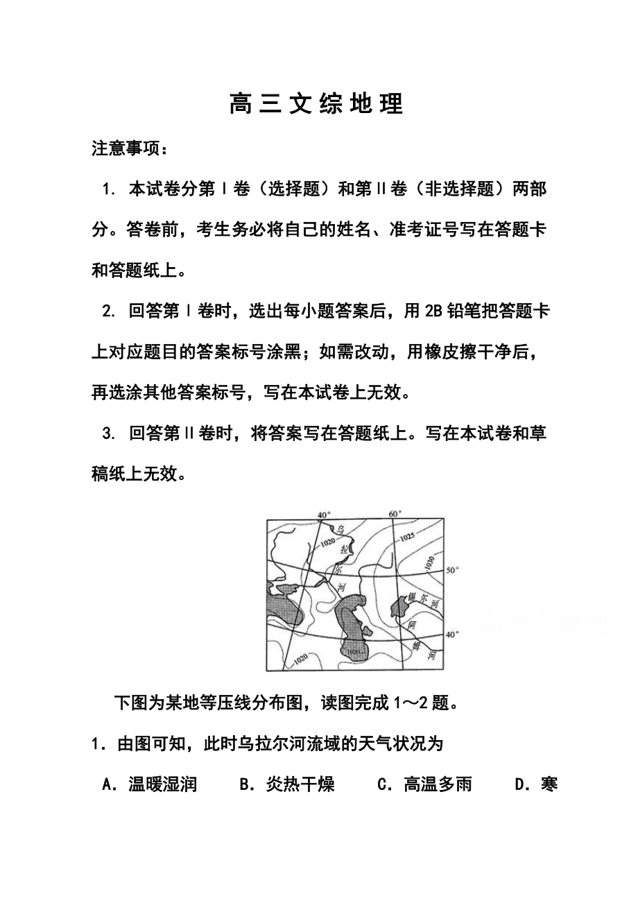 山东省高密市高三4月月考地理试题及答案.doc_第1页