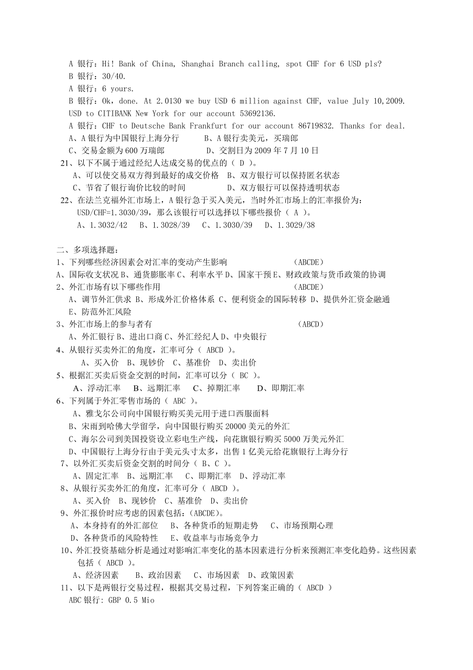 《国际金融实务》题库(含答案).doc_第2页