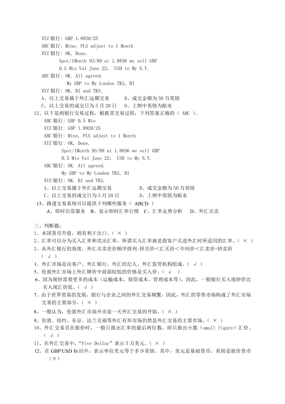 《国际金融实务》题库(含答案).doc_第3页