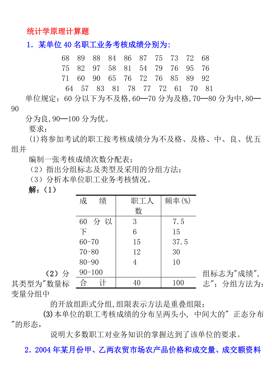 统计学原理计算题和题解.doc_第1页