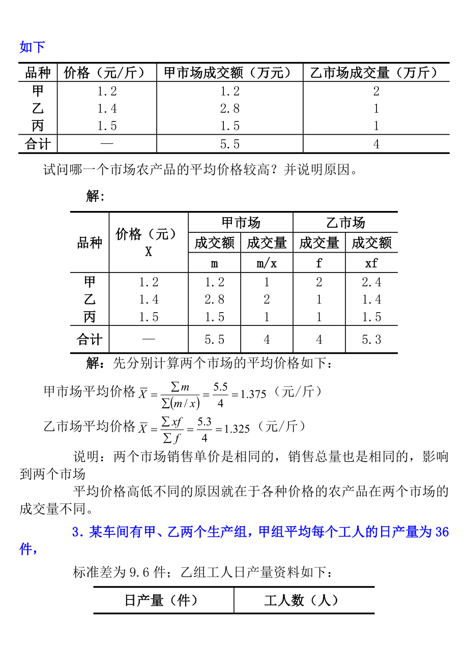 统计学原理计算题和题解.doc_第2页